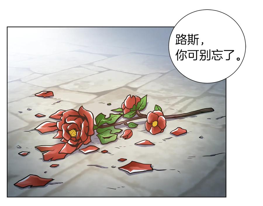 《骑士团的后花园》第41话 舞会 第2页