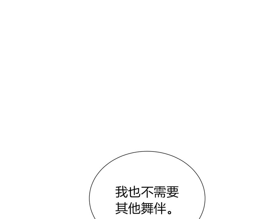 《骑士团的后花园》第41话 舞会 第108页
