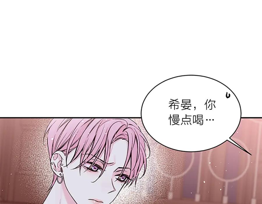 《别离我太近》第8话 误会 第74页