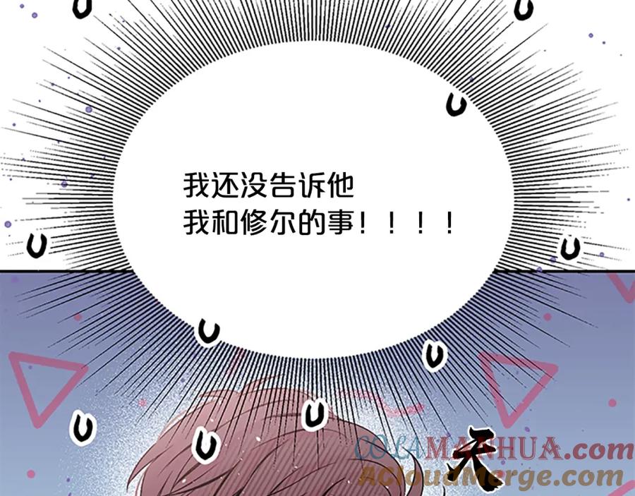 《别离我太近》第8话 误会 第49页