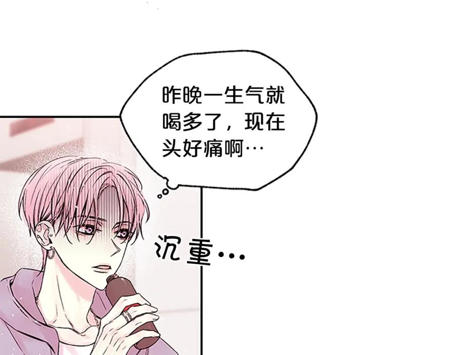 《别离我太近》第8话 误会 第82页