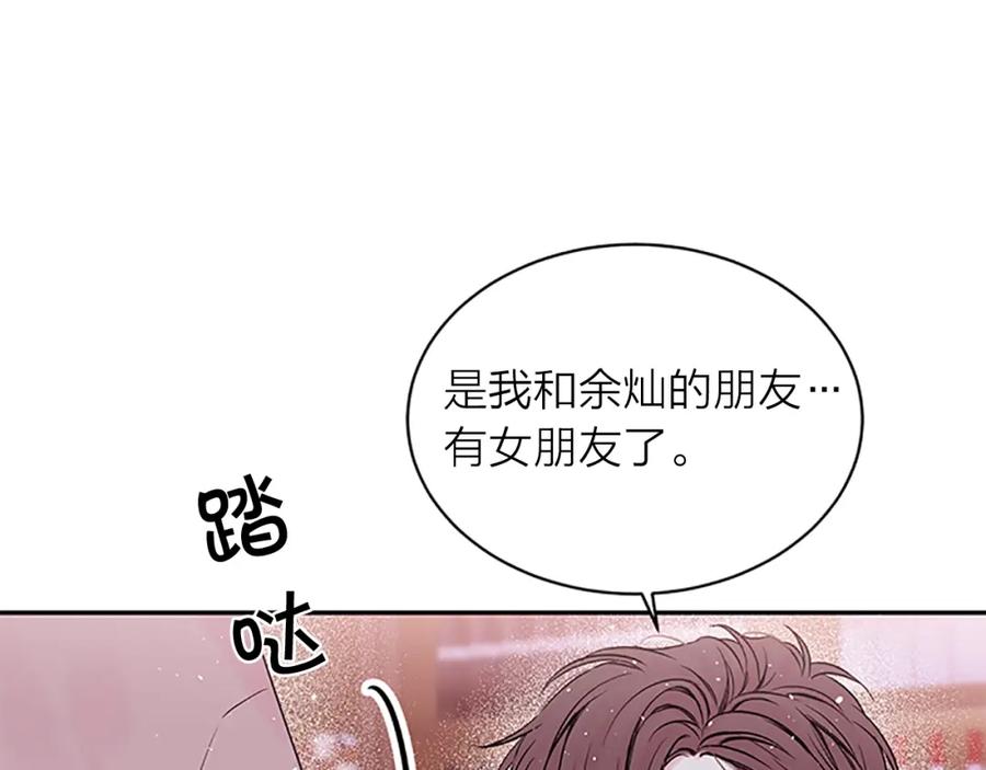 《别离我太近》第8话 误会 第64页