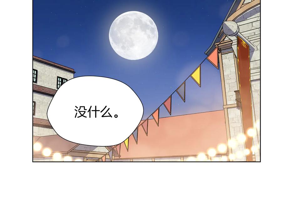 《骑士团的后花园》第41话 舞会 第48页