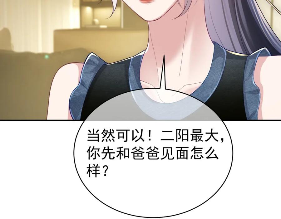 《天降萌宝：霍爷请签收》第43话 明天见 第19页