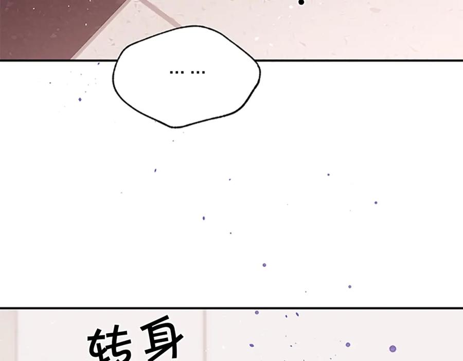 《别离我太近》第8话 误会 第96页