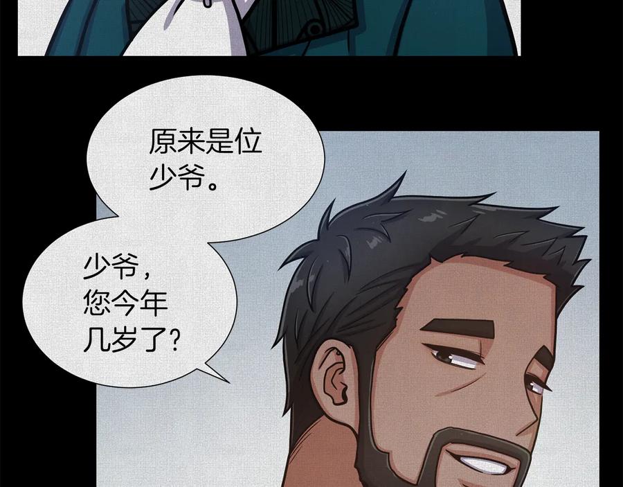 《骑士团的后花园》第41话 舞会 第26页