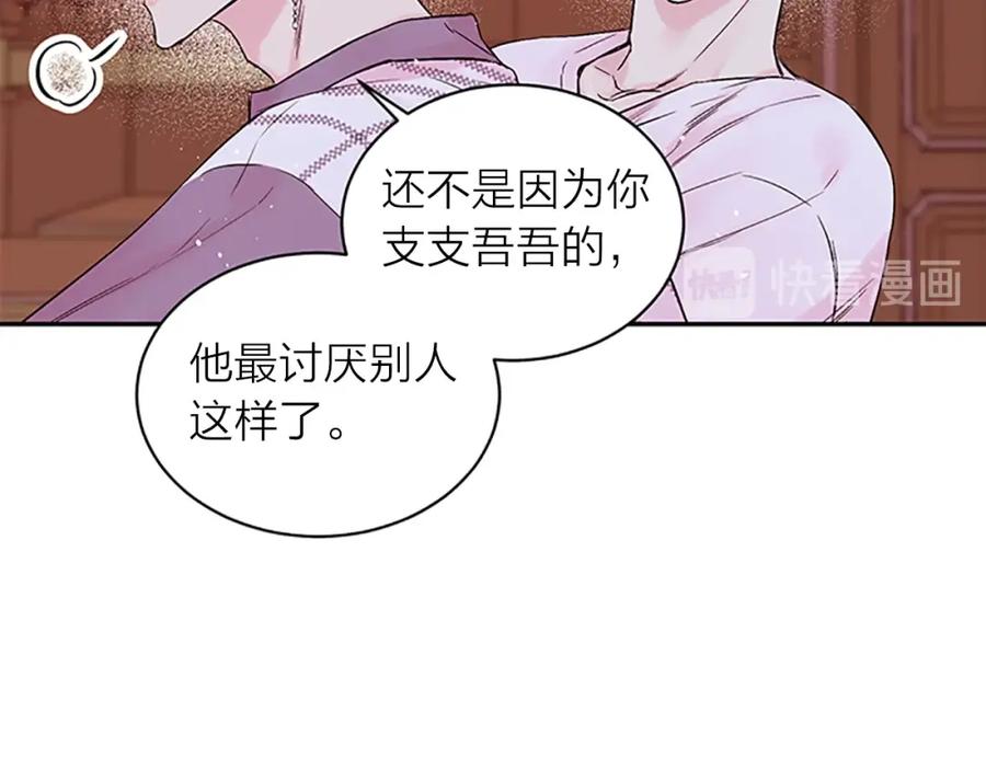 《别离我太近》第8话 误会 第40页