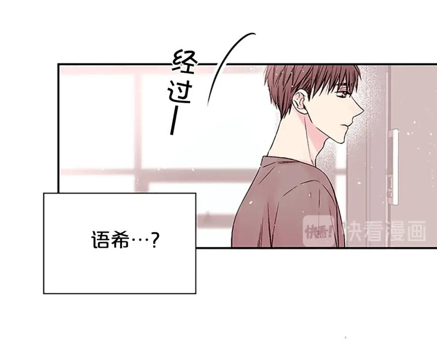 《别离我太近》第8话 误会 第86页
