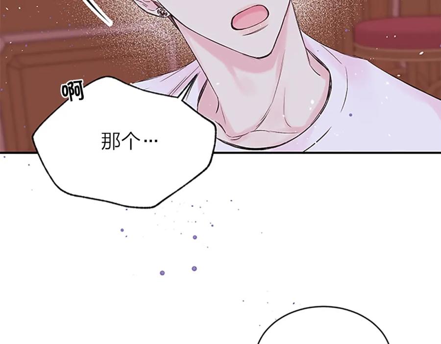 《别离我太近》第8话 误会 第46页