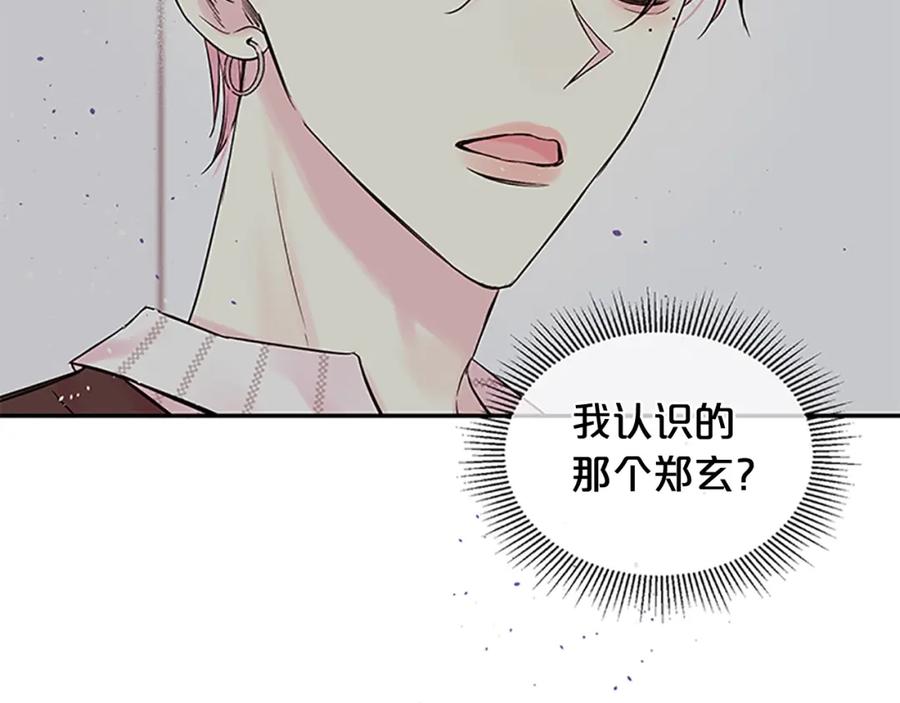 《别离我太近》第8话 误会 第108页