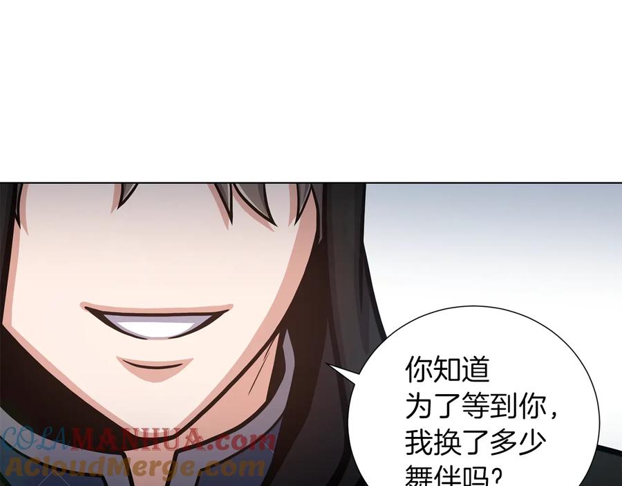 《骑士团的后花园》第41话 舞会 第93页
