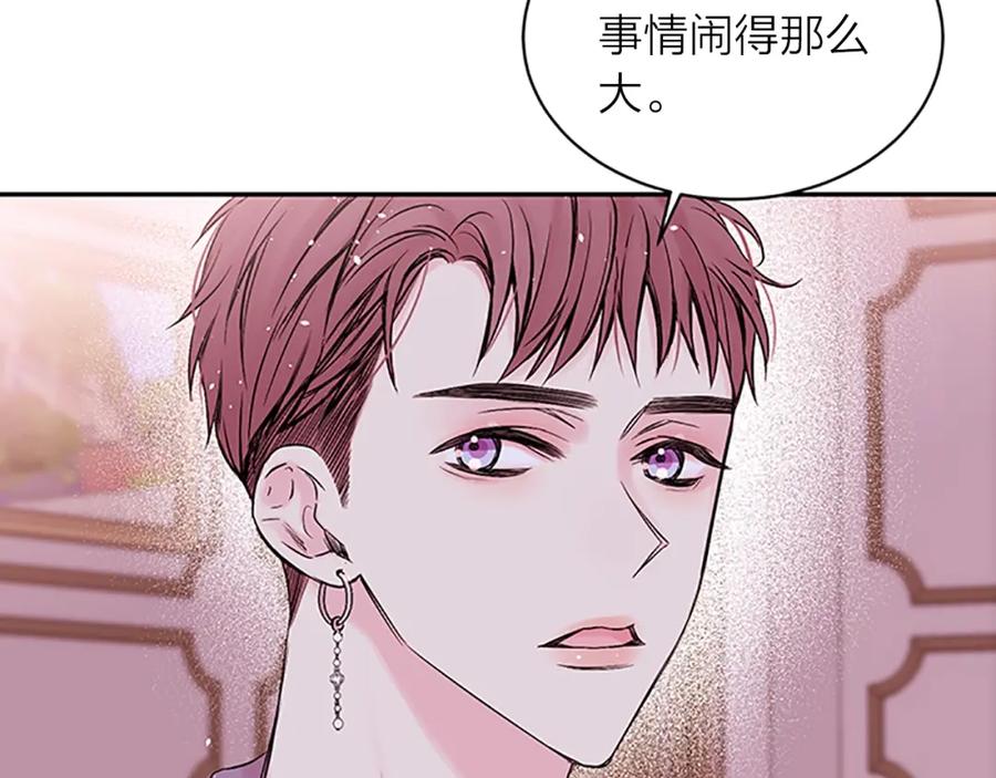 《别离我太近》第8话 误会 第16页