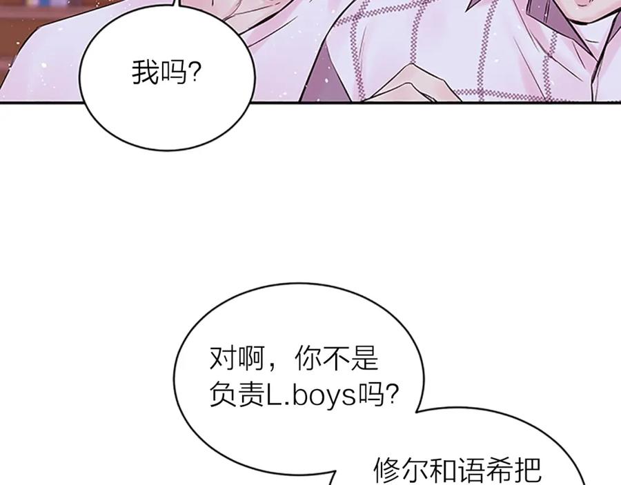《别离我太近》第8话 误会 第15页