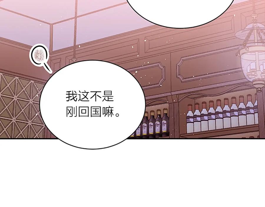 《别离我太近》第8话 误会 第18页