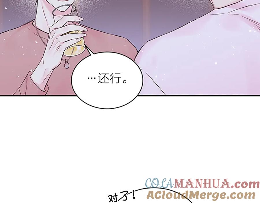 《别离我太近》第8话 误会 第13页