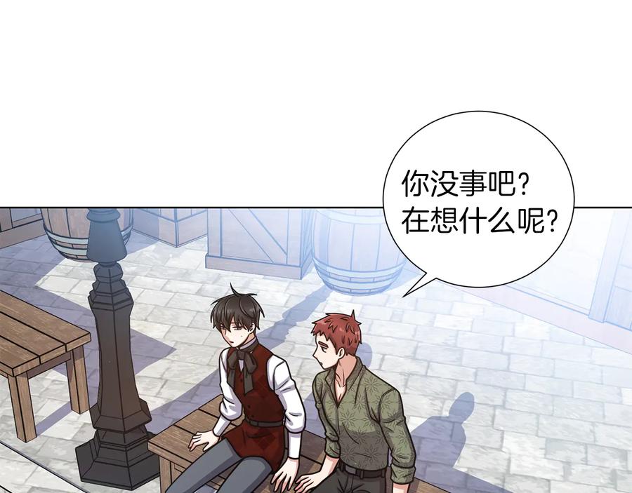 《骑士团的后花园》第41话 舞会 第43页
