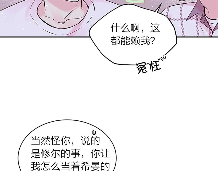 《别离我太近》第8话 误会 第42页