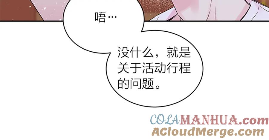 《别离我太近》第8话 误会 第33页