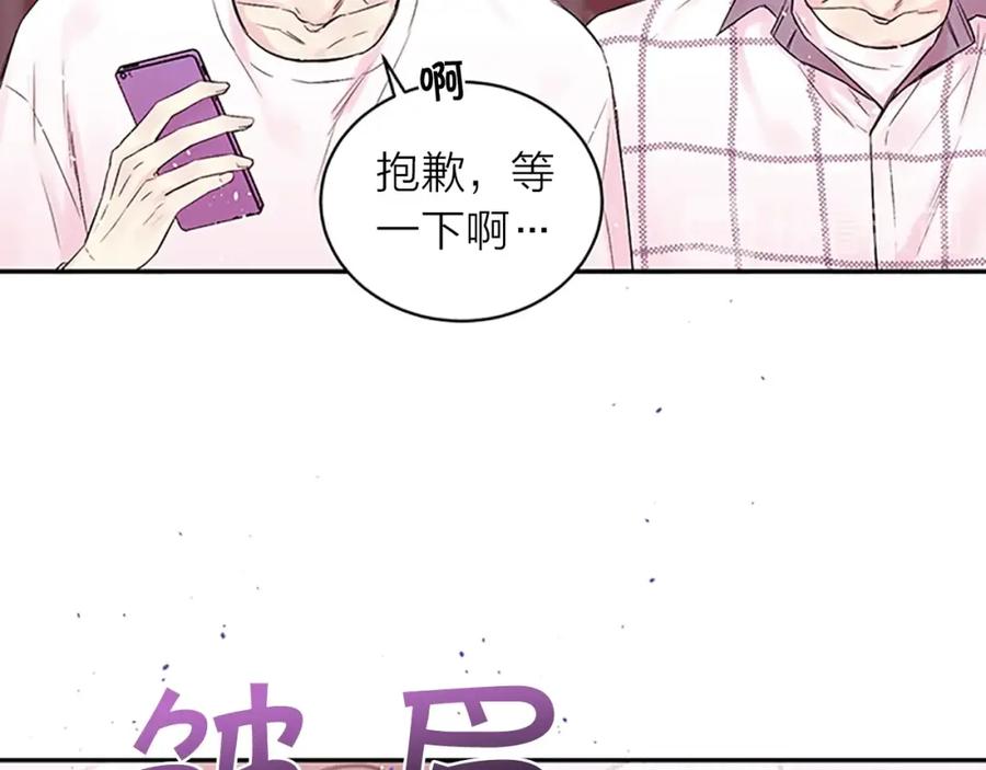 《别离我太近》第8话 误会 第20页