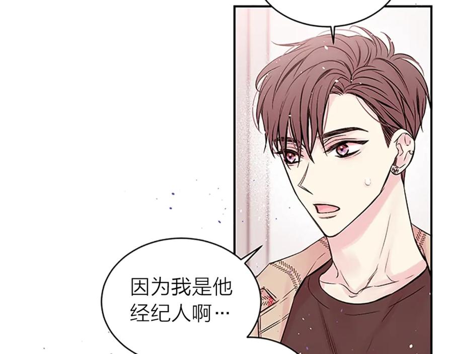 《别离我太近》第9话 错误的拥抱 第60页