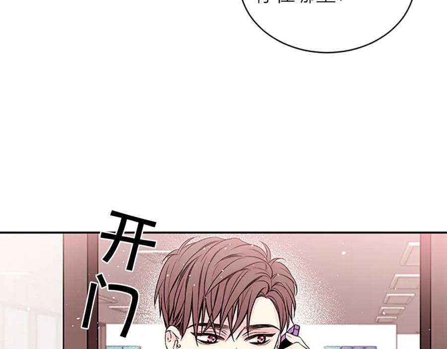 《别离我太近》第9话 错误的拥抱 第20页