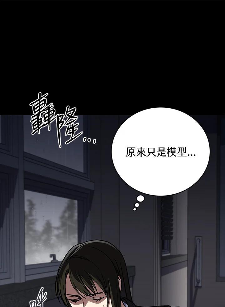 《感应者——记忆的碎片》第43话 第103页