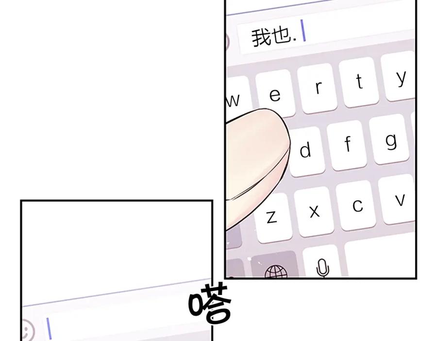 《别离我太近》第9话 错误的拥抱 第10页