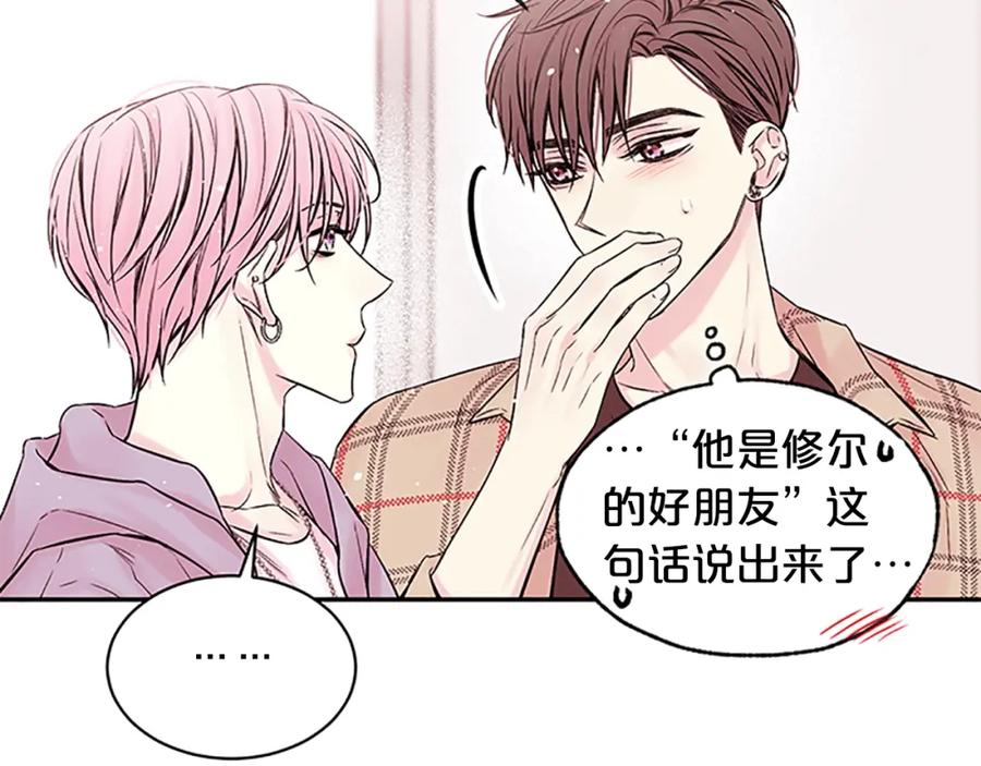 《别离我太近》第9话 错误的拥抱 第63页