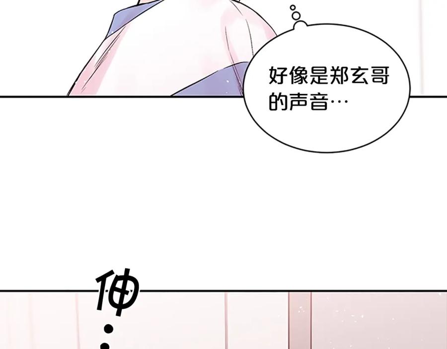 《别离我太近》第9话 错误的拥抱 第90页