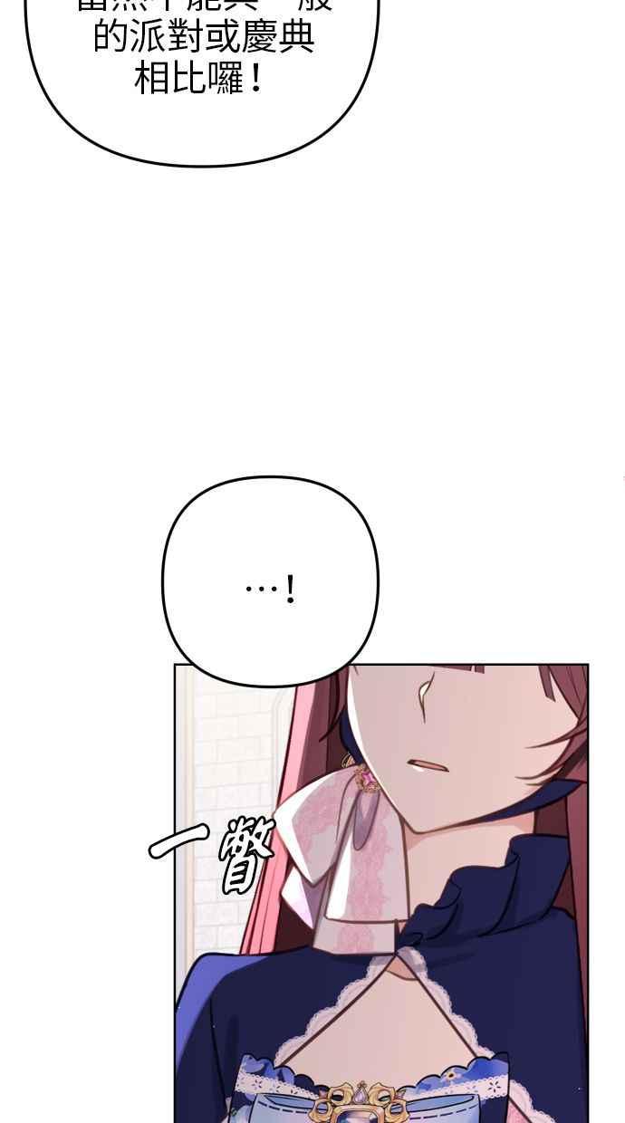《我的婆家很爱我》第44话 第12页