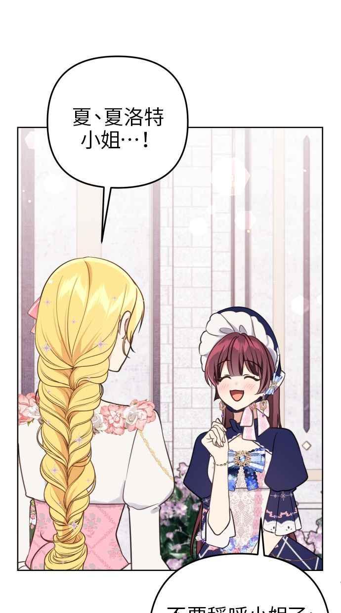 《我的婆家很爱我》第44话 第15页