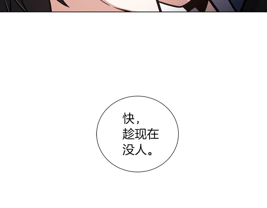 《骑士团的后花园》第42话 吃醋 第45页