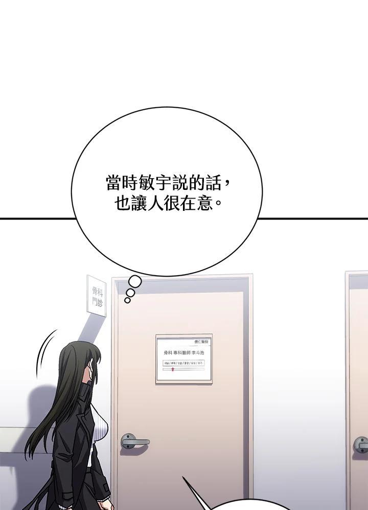 《感应者——记忆的碎片》第43话 第75页