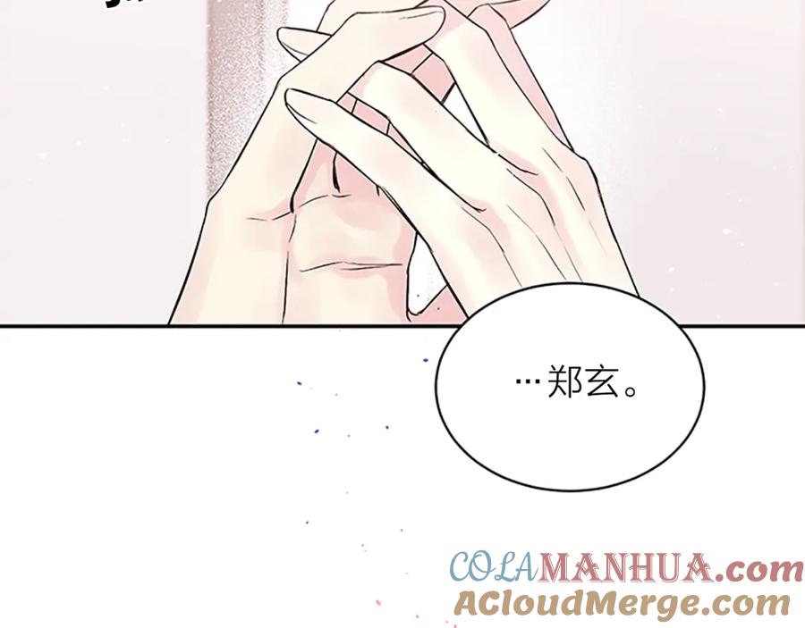 《别离我太近》第9话 错误的拥抱 第77页