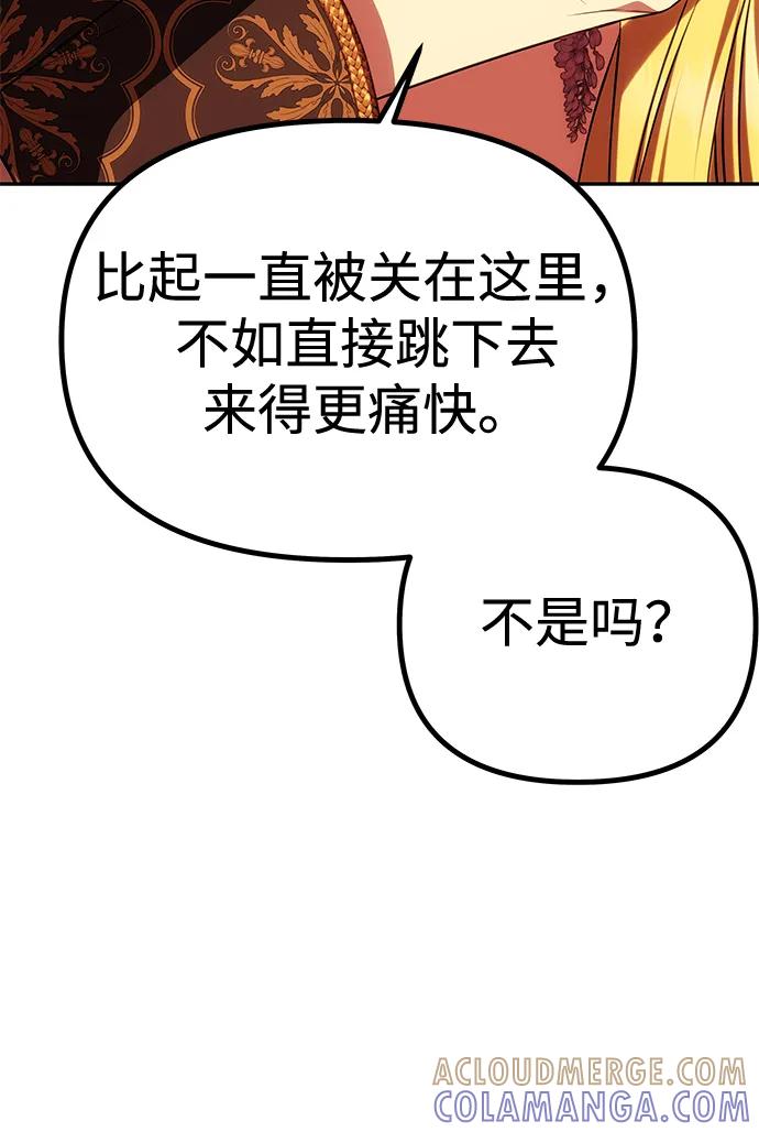《一个丈夫就够了》[第44话] 挑衅 第52页