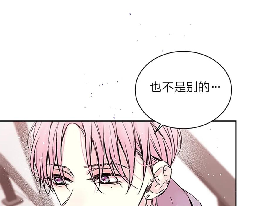 《别离我太近》第9话 错误的拥抱 第43页