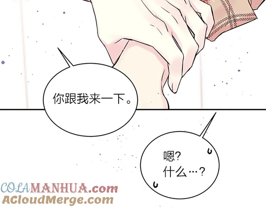 《别离我太近》第9话 错误的拥抱 第37页