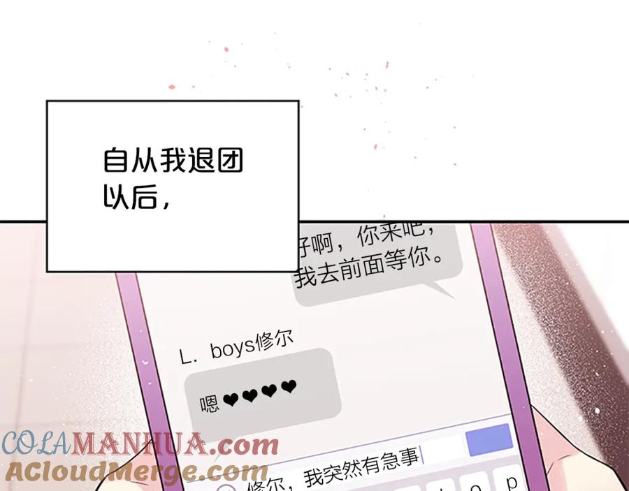 《别离我太近》第9话 错误的拥抱 第29页