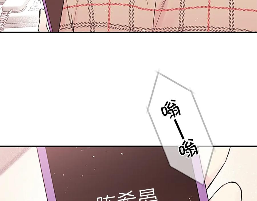 《别离我太近》第9话 错误的拥抱 第15页