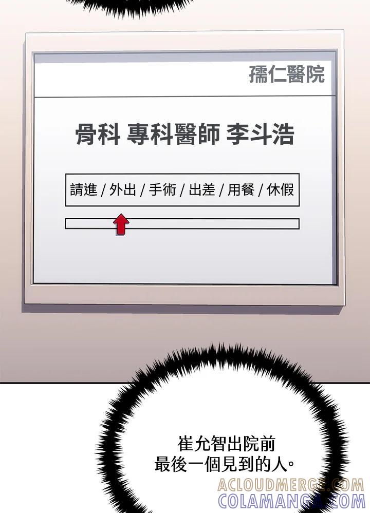 《感应者——记忆的碎片》第43话 第77页