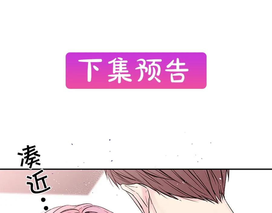 《别离我太近》第9话 错误的拥抱 第115页