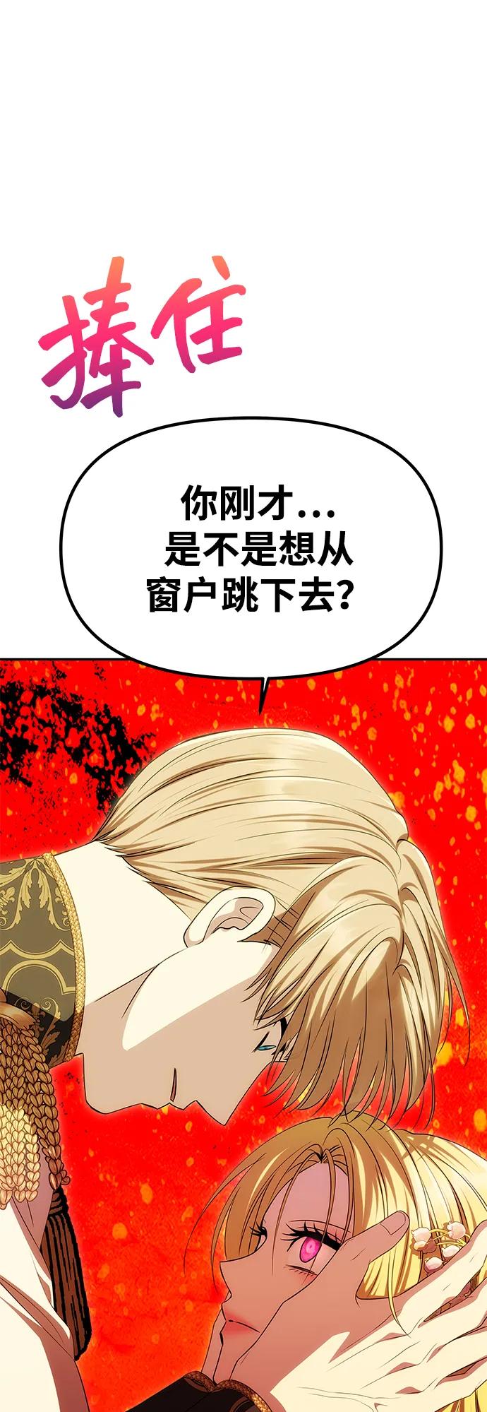 《一个丈夫就够了》[第44话] 挑衅 第50页