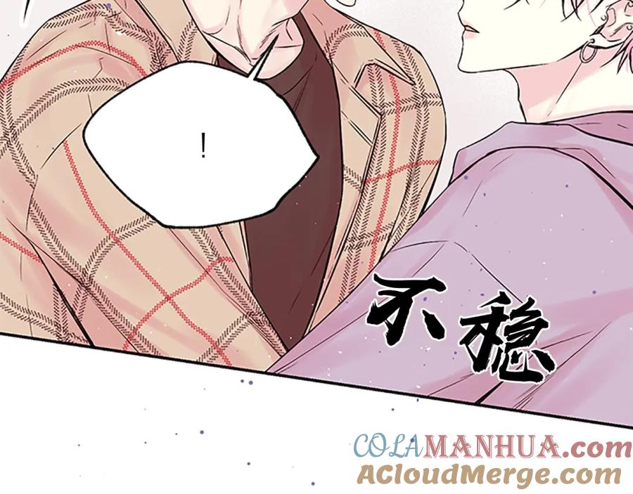 《别离我太近》第9话 错误的拥抱 第97页