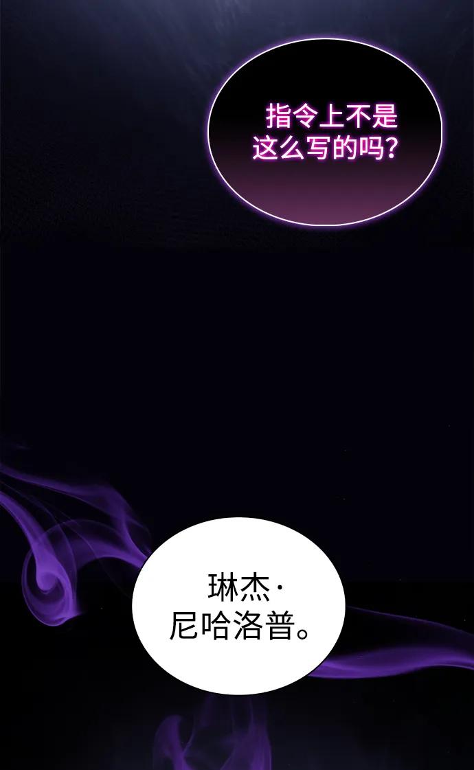 《公爵家的重生暗杀者》第44话 兰布斯塔之笼（1） 第54页