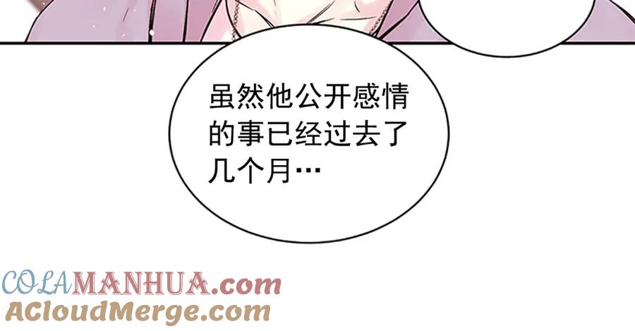 《别离我太近》第9话 错误的拥抱 第53页