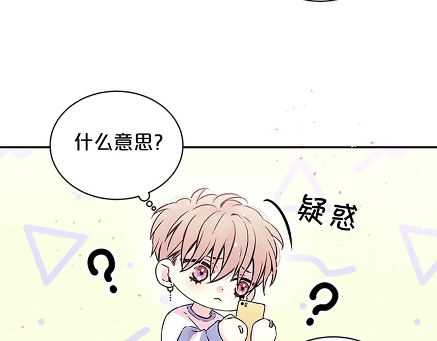《别离我太近》第9话 错误的拥抱 第84页