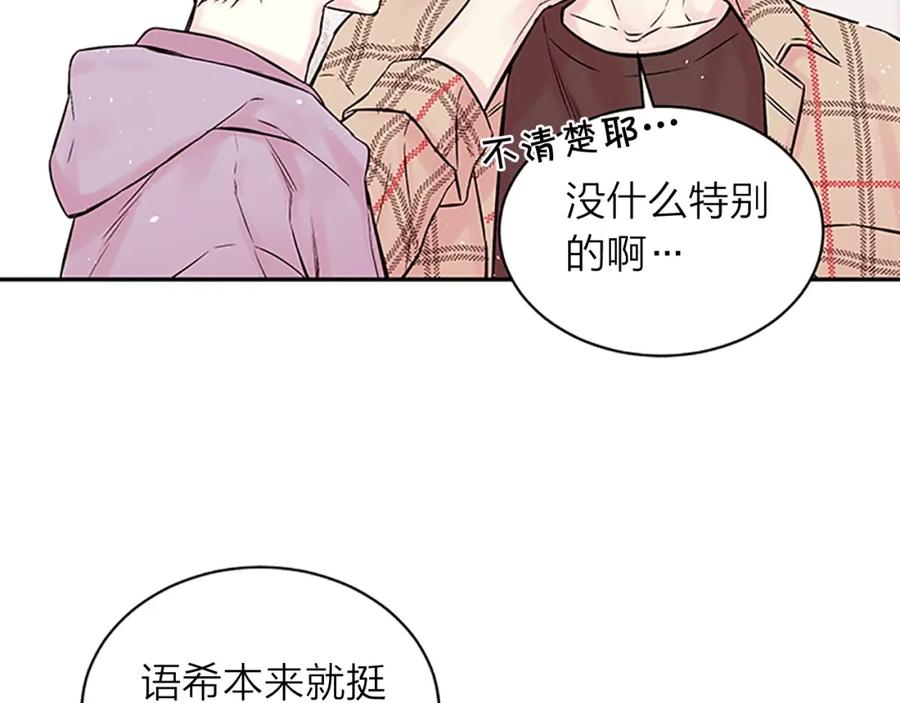 《别离我太近》第9话 错误的拥抱 第51页