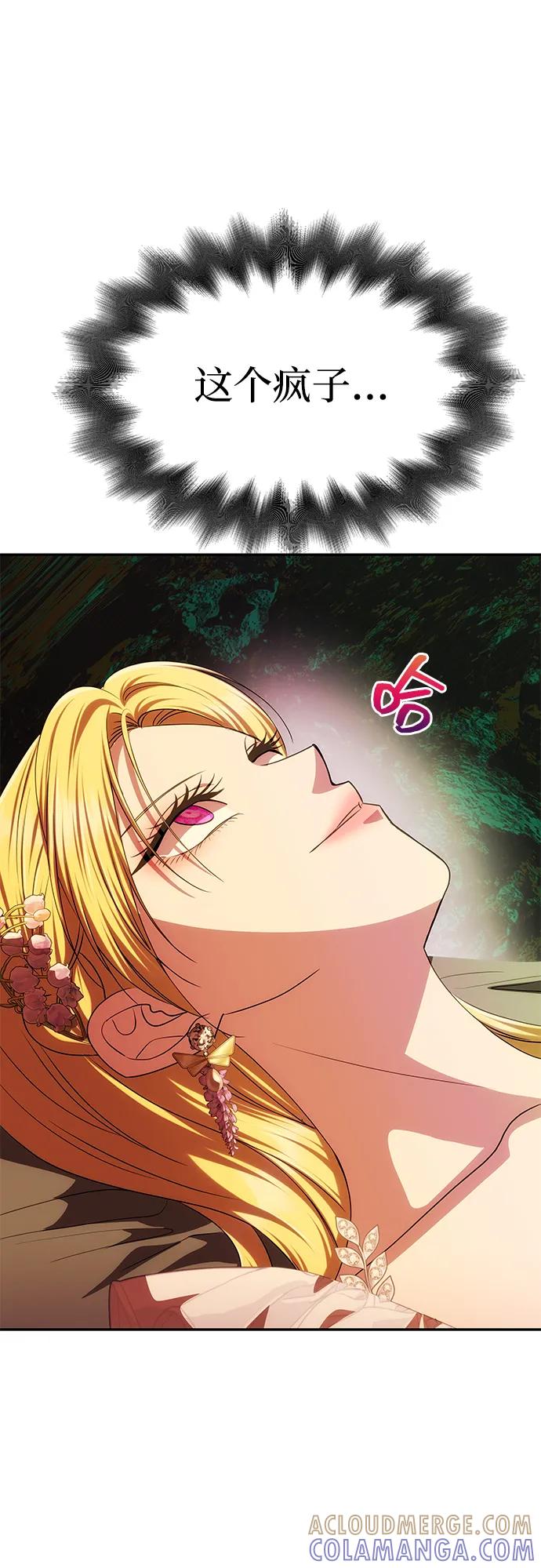 《一个丈夫就够了》[第44话] 挑衅 第70页