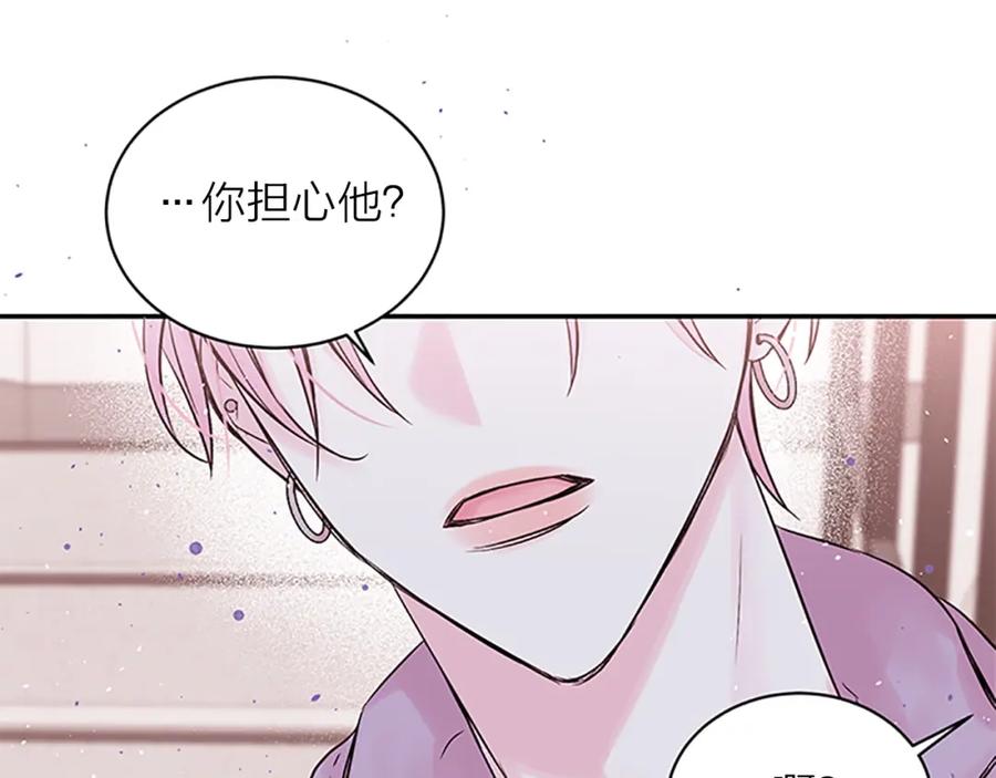 《别离我太近》第9话 错误的拥抱 第56页