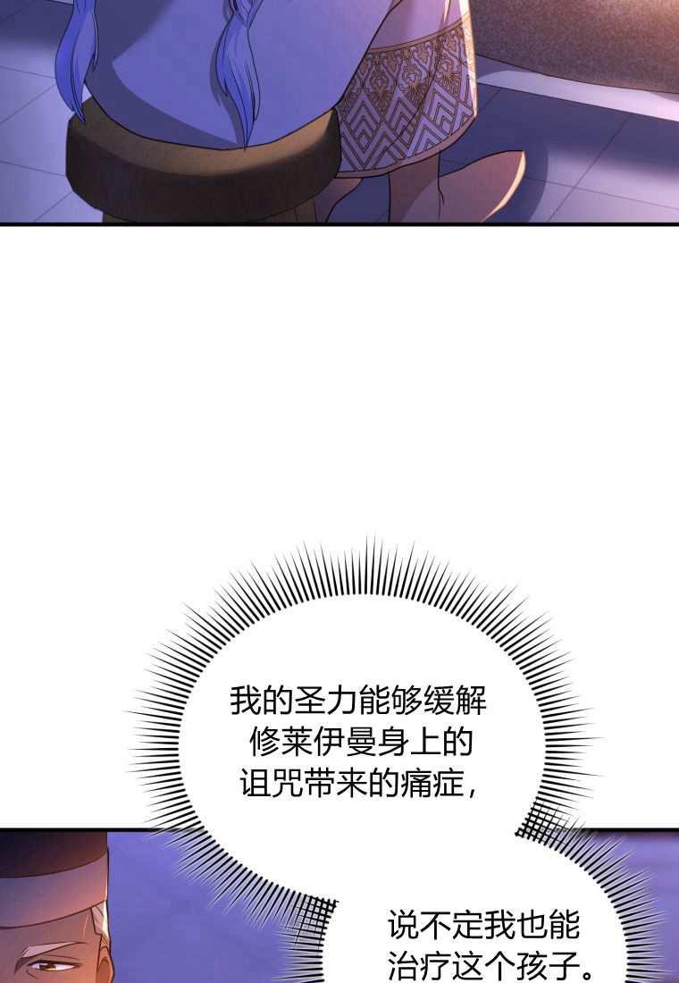 成为苏尔坦珍爱的猫咪 第44话 第68页